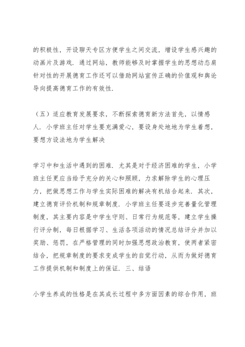 浅谈班主任德育工作.docx