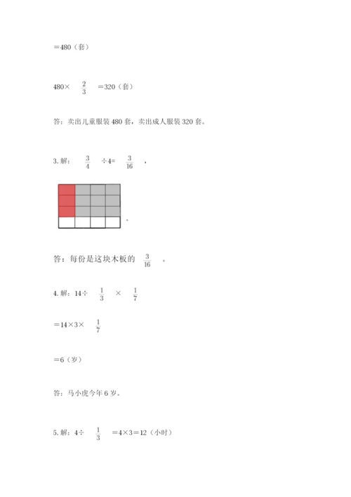 冀教版五年级下册数学第六单元 分数除法 测试卷及参考答案（最新）.docx