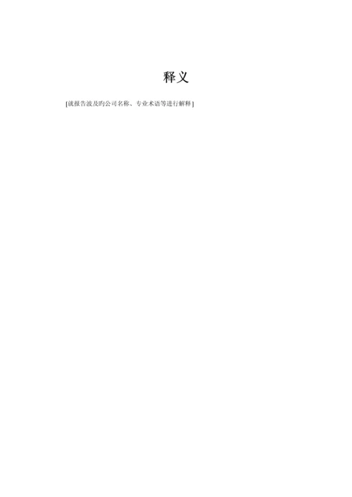 专项项目尽职详细调查及投资分析报告.docx