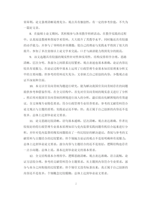 2023年博士论文评语范文.docx