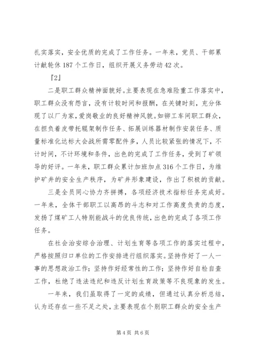 煤机厂总结及工作规划 (2).docx