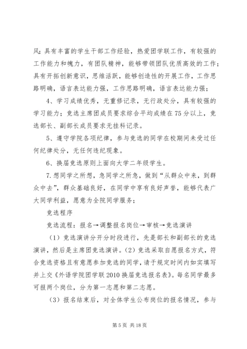 人文学院团学联组织部团会检查评分细则.docx