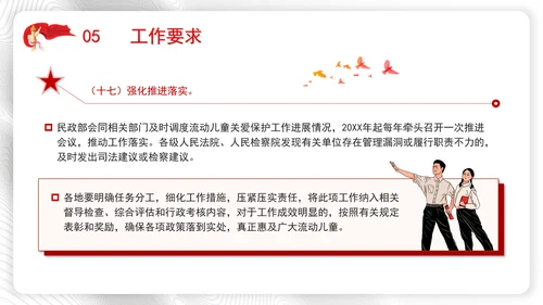 加强流动儿童关爱保护行动方案全文学习解读学习PPT课件