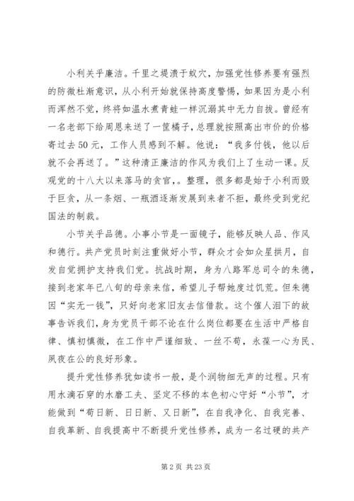 主题教育交流研讨发言6篇.docx