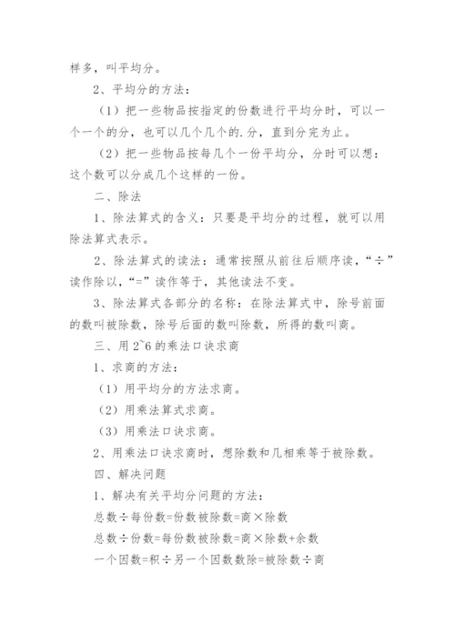 三年级数学上册知识点归纳总结.docx