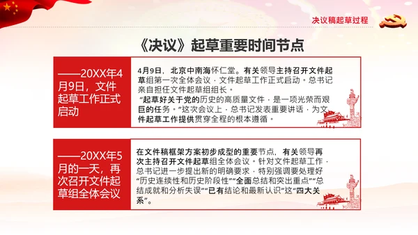 党课学习第三个历史决议制定背景过程PPT模板