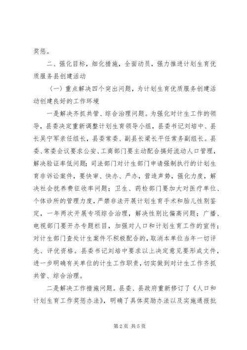 计划生育经验交流材料.docx