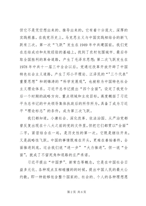 学习四个全面重要论述心得体会[5篇模版] (4).docx