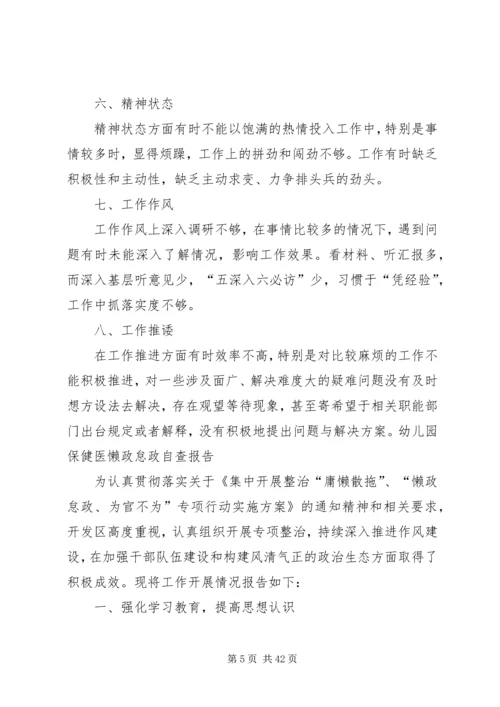 学校懒政怠政自查报告.docx