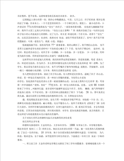 师德师风事迹材料