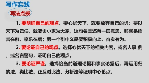 部编版九年级语文上册第三单元写作《议论要言之有据》同步课件(共58张PPT)
