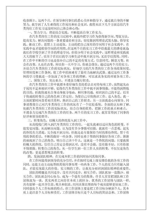 汽车个人实习总结