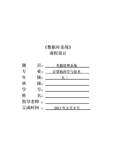 数据库课程设计实验报告