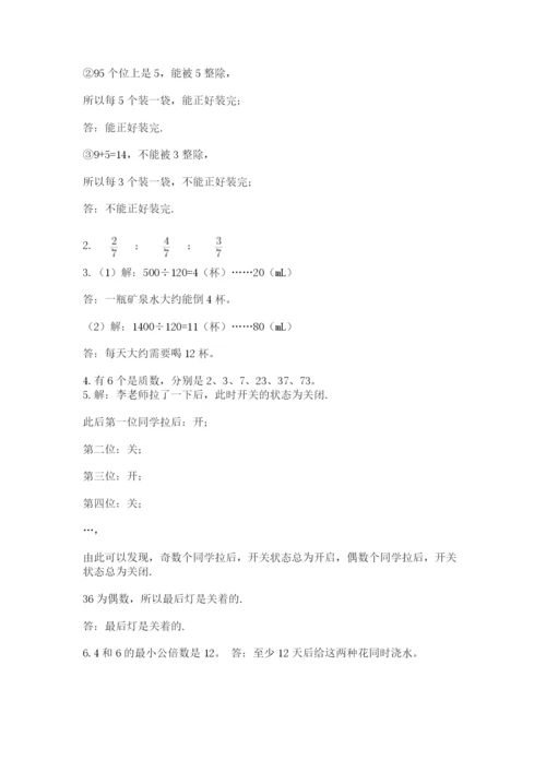 人教版五年级下册数学期末测试卷附答案【基础题】.docx