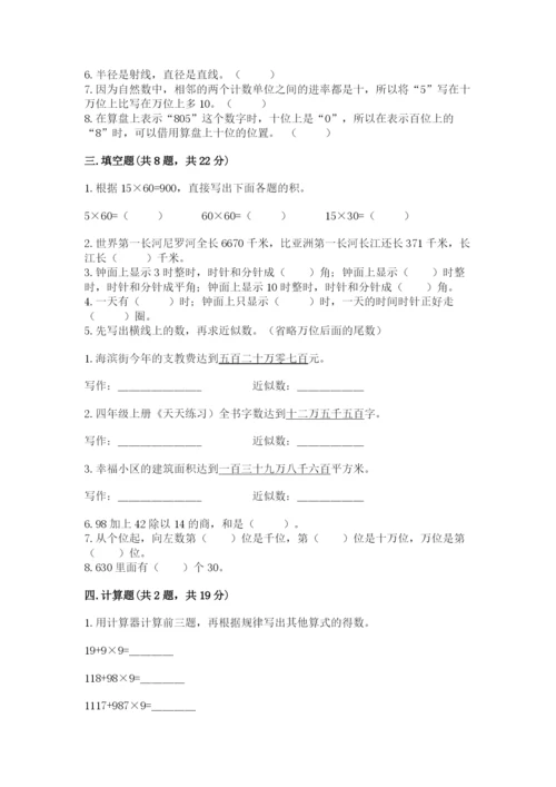 人教版四年级上册数学期末测试卷（b卷）.docx