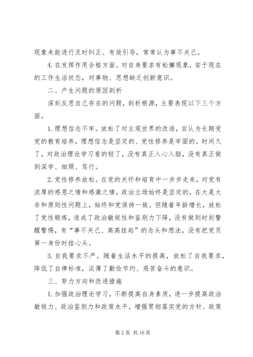 党员关于“四个合格”党性分析.docx