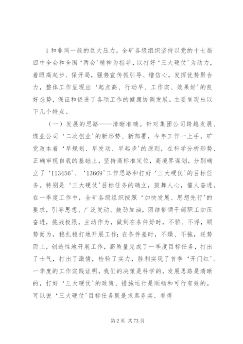 党委书记在二季度工作会议上的讲话.docx