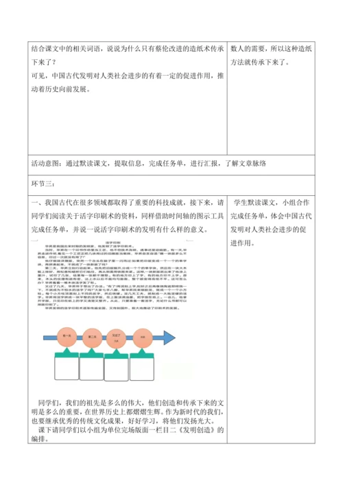 部编版语文三年级下册第三单元大单元整体教学设计21世纪