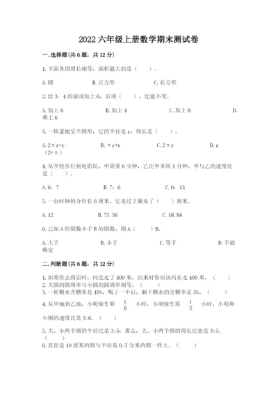 2022六年级上册数学期末测试卷（考试直接用）.docx
