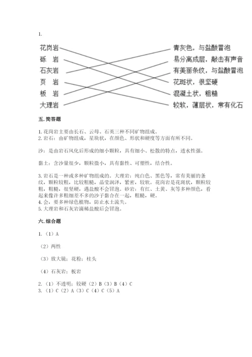 教科版科学四年级下册第三单元《岩石与土壤》测试卷含答案【名师推荐】.docx