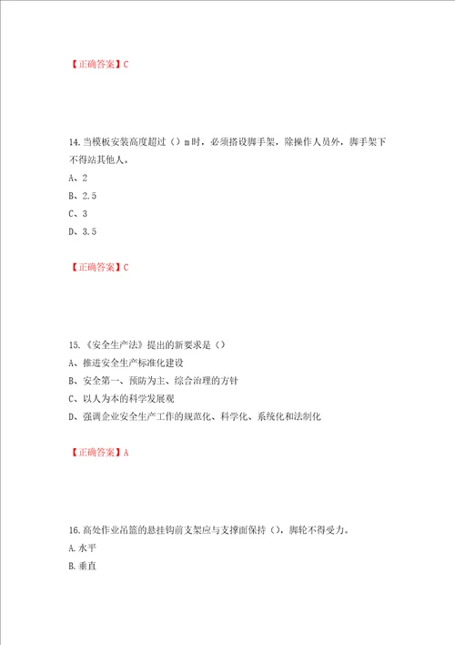 2022江苏省建筑施工企业安全员C2土建类考试题库模拟训练含答案第3套