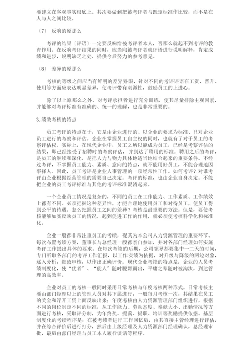 人力资源管理绩效考核测评体系.docx