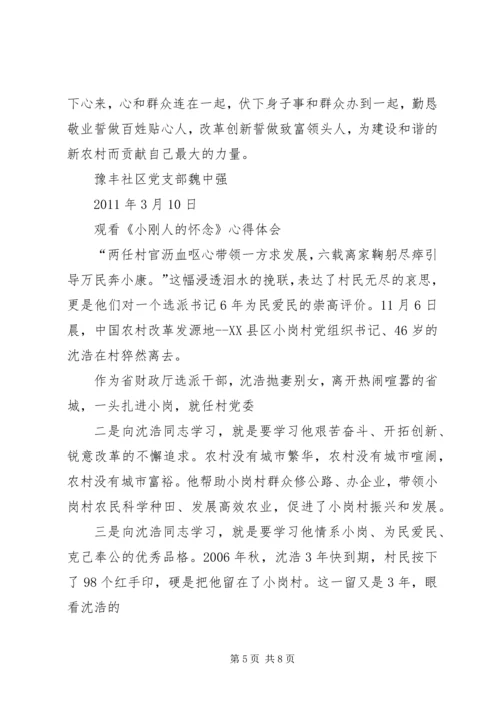 学习普发兴、沈浩、梅阳林先进事迹心得体会 (4).docx