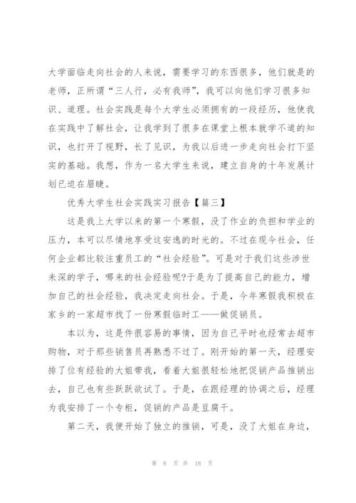 2022年优秀大学生社会实践实习报告5篇.docx