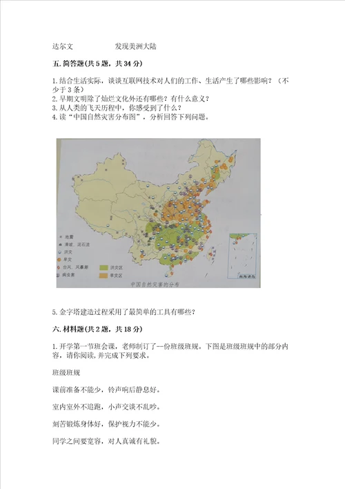 部编版六年级下册道德与法治期末测试卷模拟题