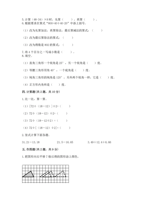 小学四年级下册数学期末测试卷（完整版）word版.docx