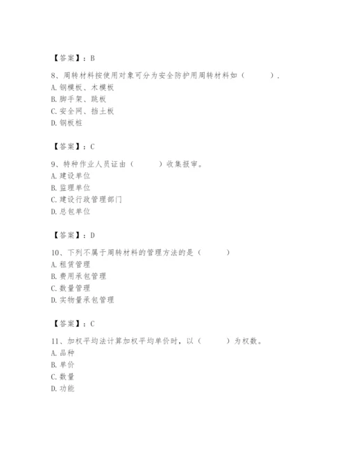 2024年材料员之材料员专业管理实务题库含完整答案【有一套】.docx