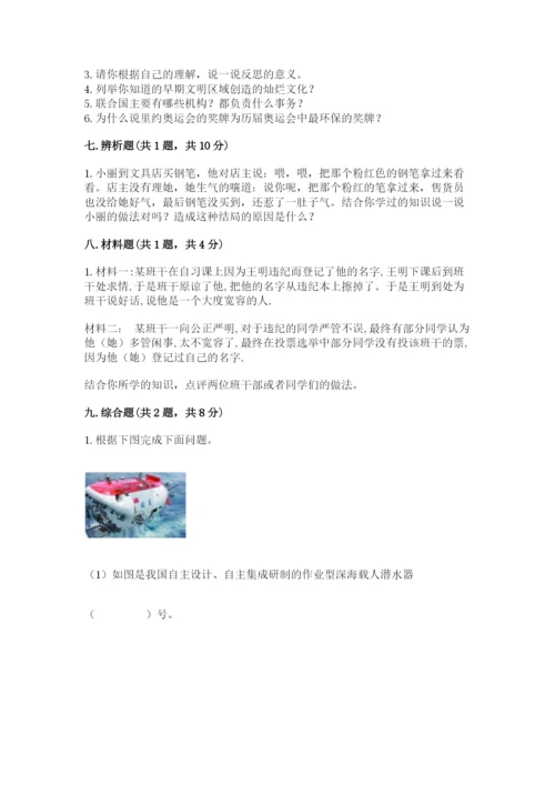 部编版六年级下册道德与法治期末测试卷必考题.docx