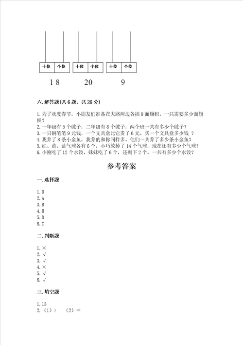 小学一年级数学知识点20以内的进位加法必刷题及参考答案完整版