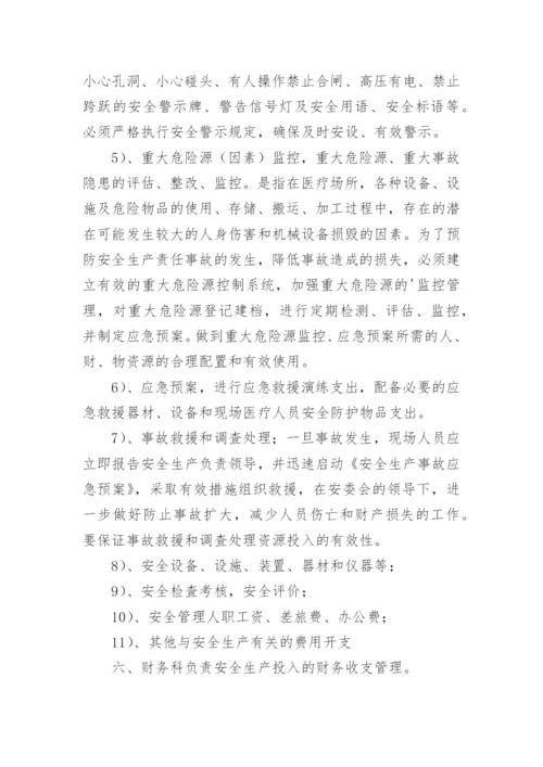 医院安全生产管理制度.docx