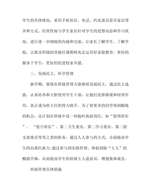 班级管理具体措施.docx