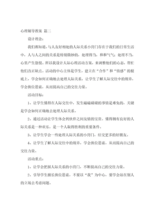 心理辅导教案11篇