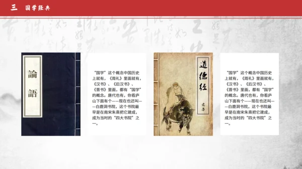 孔子儒家文化《弘扬国学》语文教学课件通用PPT模板