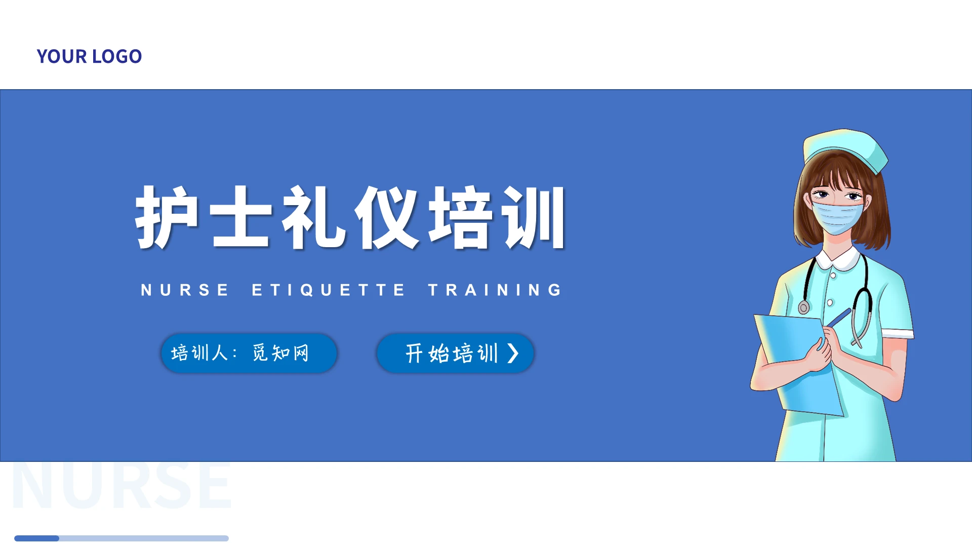 蓝色简约护士礼仪培训PPT模板