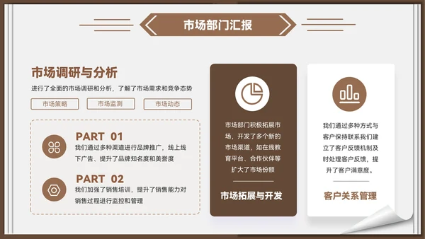 棕色质感风教育企业部门汇报会议PPT模板