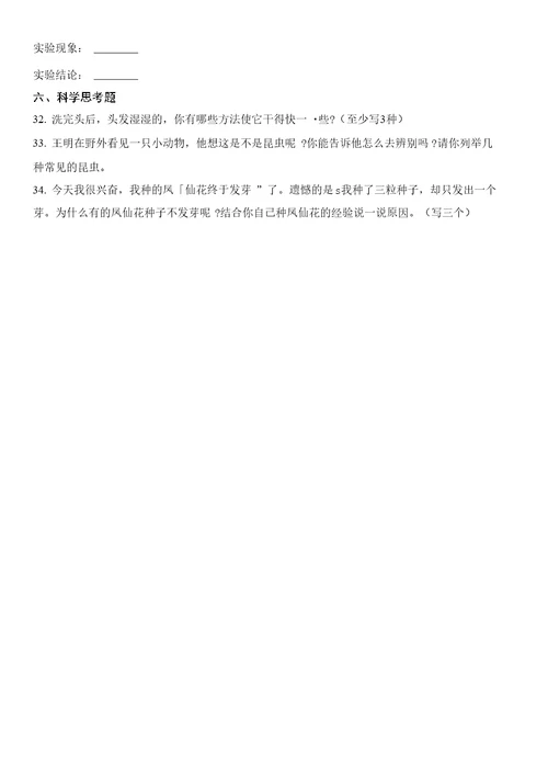 三年级下册科学期末试题-测试(八)∣教科版（含解析）