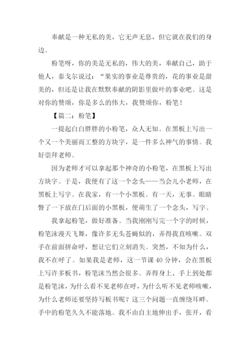描写粉笔的作文.docx