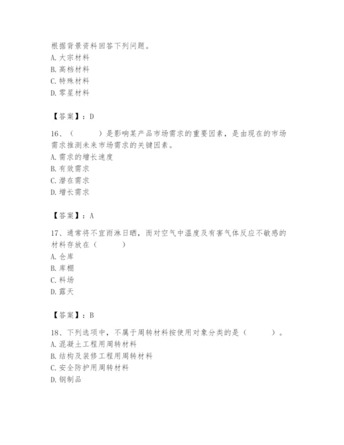 2024年材料员之材料员专业管理实务题库精品【夺冠系列】.docx