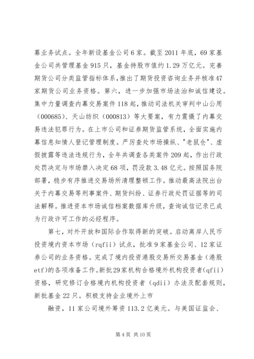 关于证监会主席郭树清讲话的讨论心得体会.docx