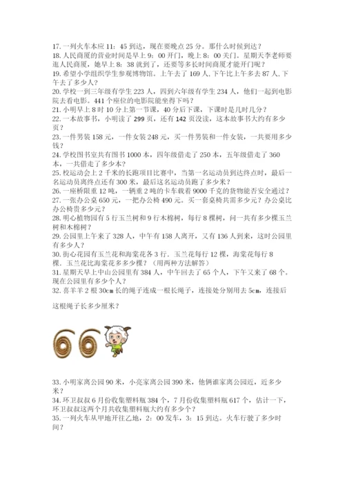 小学三年级数学应用题50道（实验班）.docx