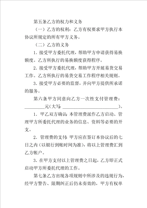 代理交易协议书1