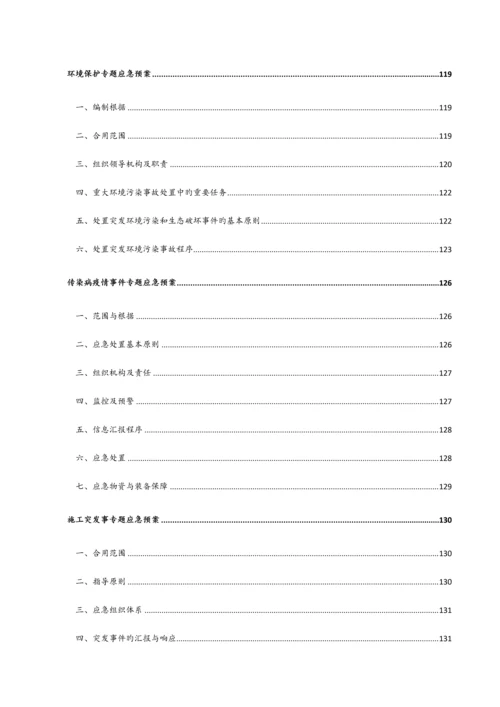 2023年生产安全事故应急预案汇编百度.docx