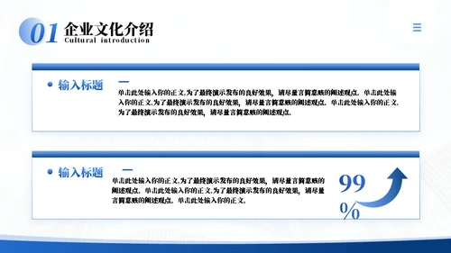 商务风企业宣传企业介绍通用PPT模板