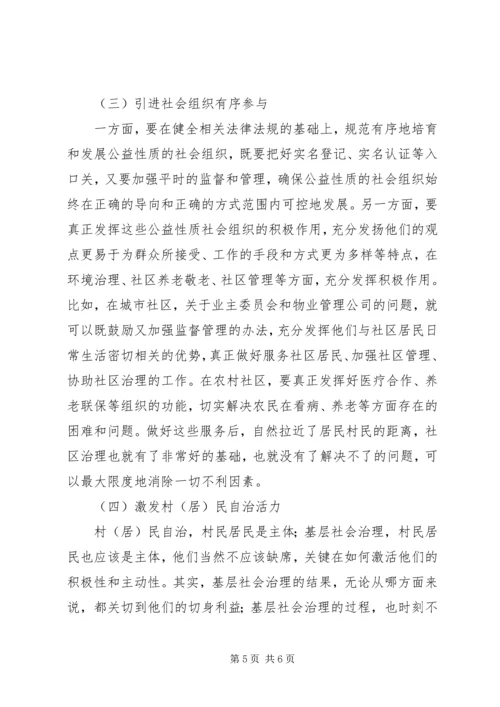 关于基层社区治理的几点思考.docx