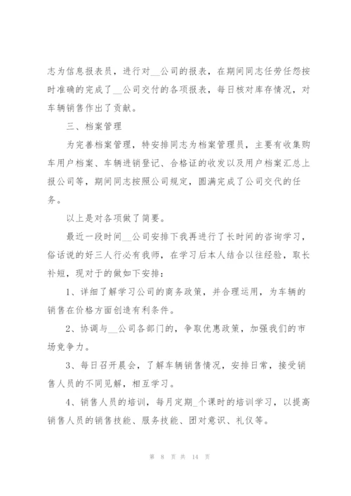 销售先进个人总结5篇.docx