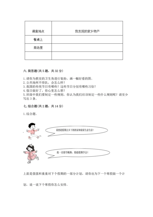 新部编版二年级上册道德与法治期末测试卷带答案（新）.docx